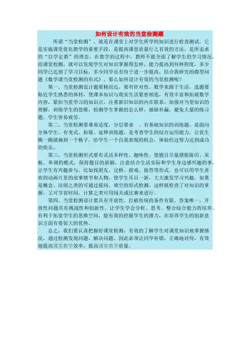 如何设计有效的当堂检测题