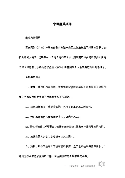 余罪经典语录