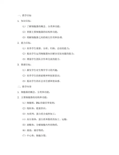 细胞器教学设计方案