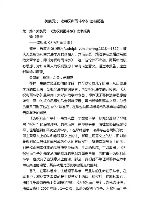 关凯元：《为权利而斗争》读书报告