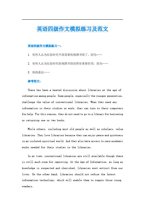 英语四级作文模拟练习及范文