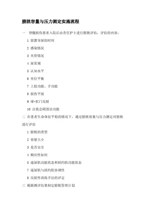 膀胱尿压测评流程