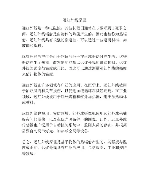 远红外线原理