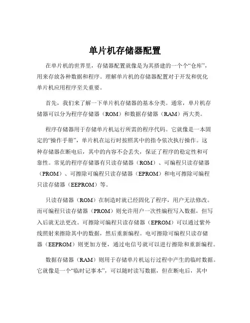 单片机存储器配置
