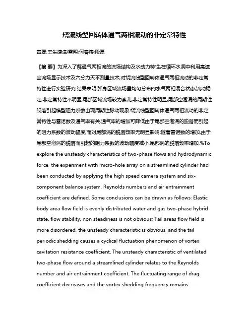 绕流线型回转体通气两相流动的非定常特性