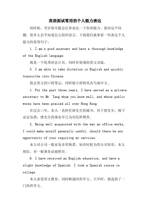 英语面试常用的个人能力表达