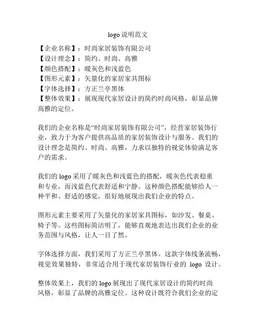 logo说明范文