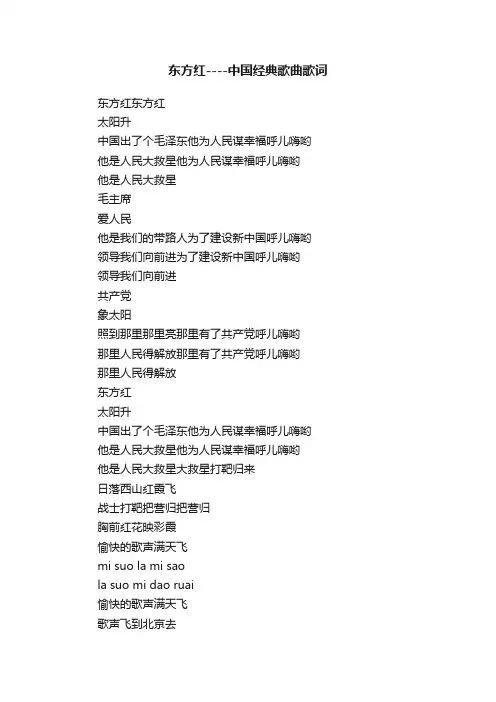东方红----中国经典歌曲歌词