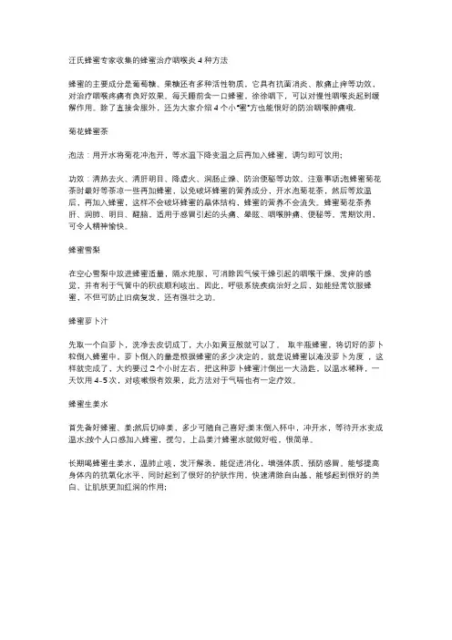 汪氏蜂蜜专家收集的蜂蜜治疗咽喉炎4种方法