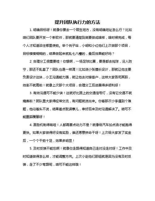 提升团队执行力的方法