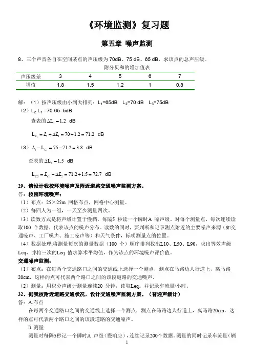 环境监测复习题5-2
