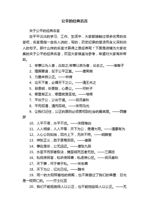 公平的经典名言