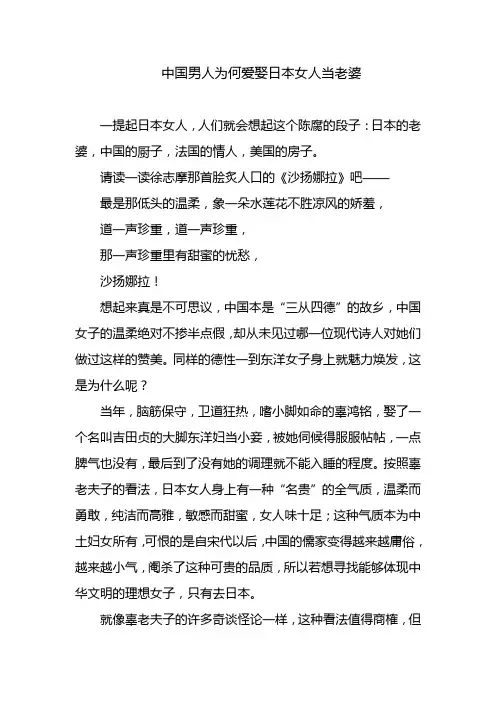 中国男人为何爱娶日本女人当老婆