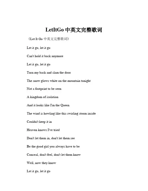 LetItGo中英文完整歌词