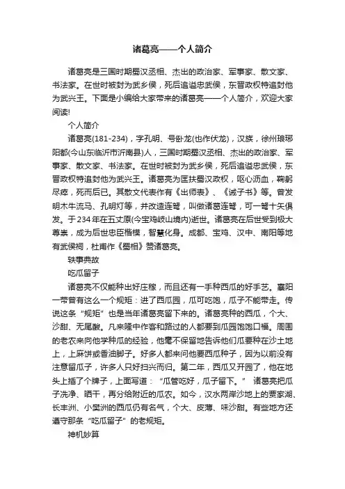 诸葛亮——个人简介