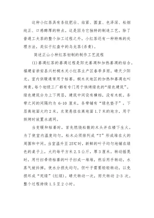 正山小种的制作工艺流程