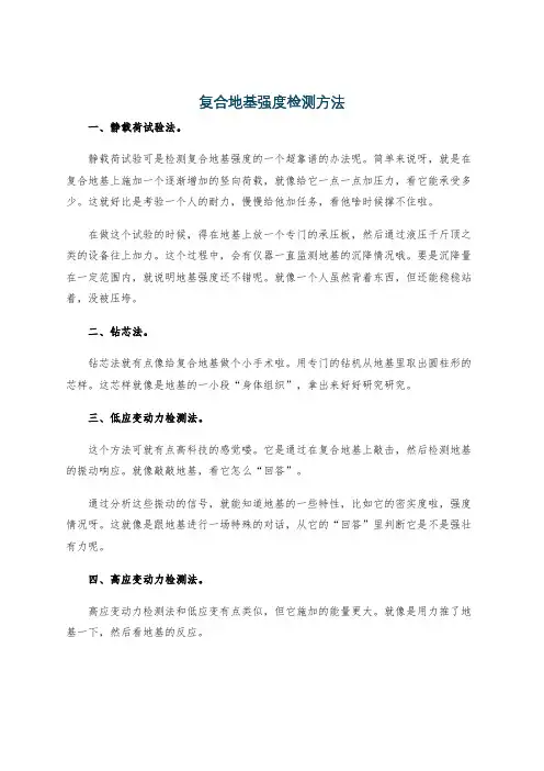 复合地基强度检测方法