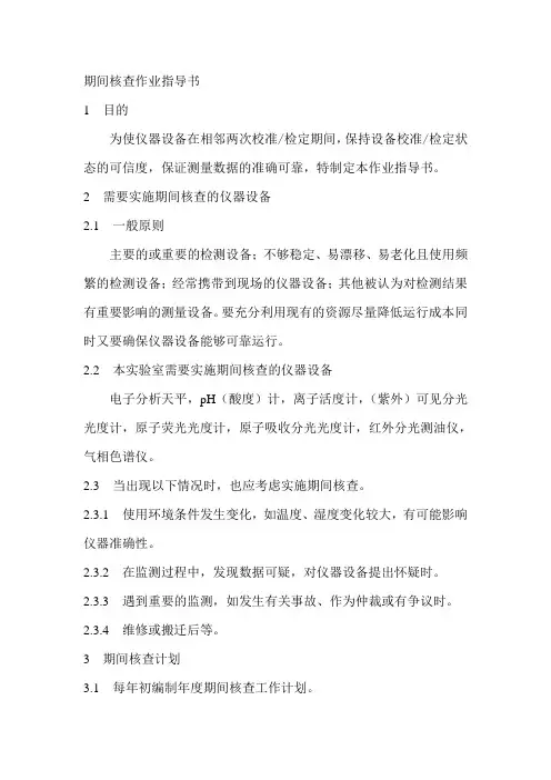 实验室间比对作业指导书