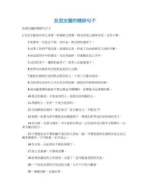 发朋友圈的精辟句子