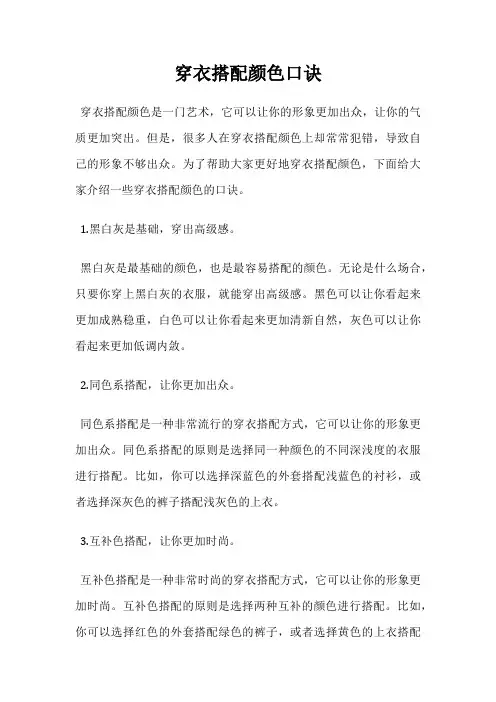 穿衣搭配颜色口诀