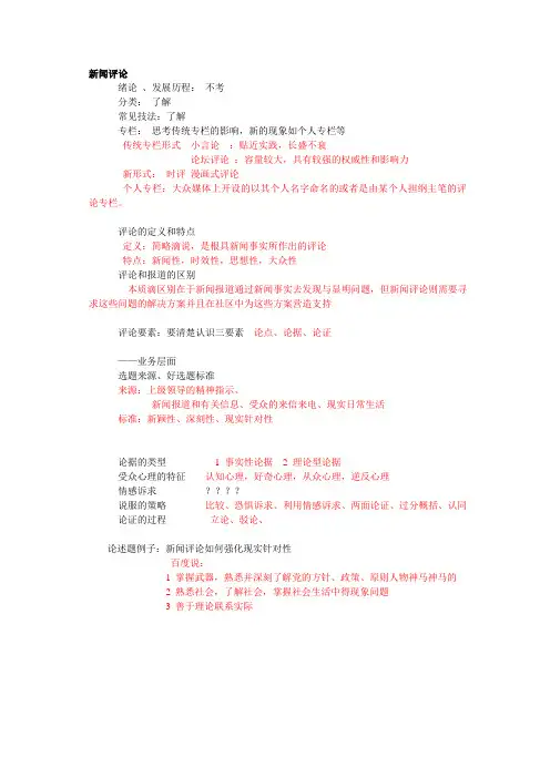 新闻评论 复习