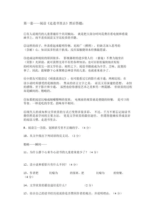 第一套《走进书里去》阅读理解与答案