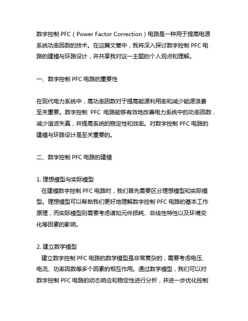 数字控制pfc电路的建模与环路设计