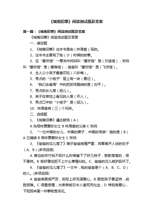 《城南旧事》阅读测试题及答案