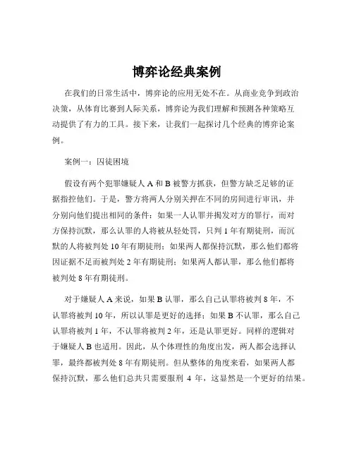 博弈论经典案例