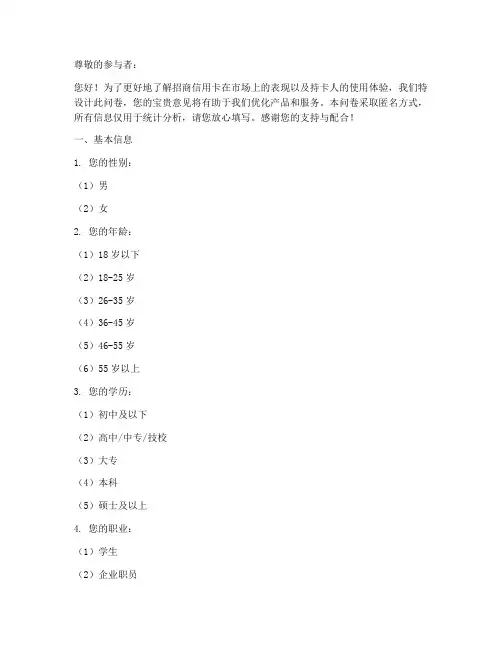 招商信用卡调查问卷模板