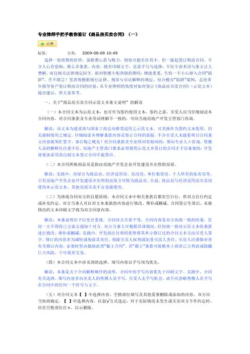 专业律师手把手教你签订商品房买卖合同