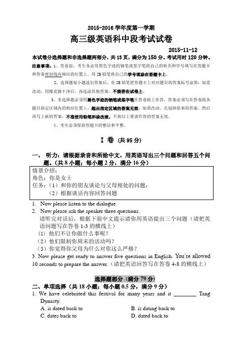 2015学年度第一学期高三年级英语科中段考试试题
