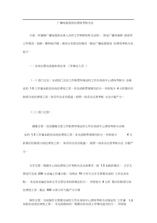 广播电视部岗位绩效考核办法