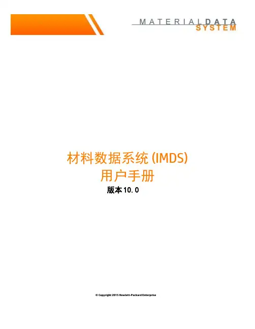 IMDS材料数据系统使用指南(10.0版本)