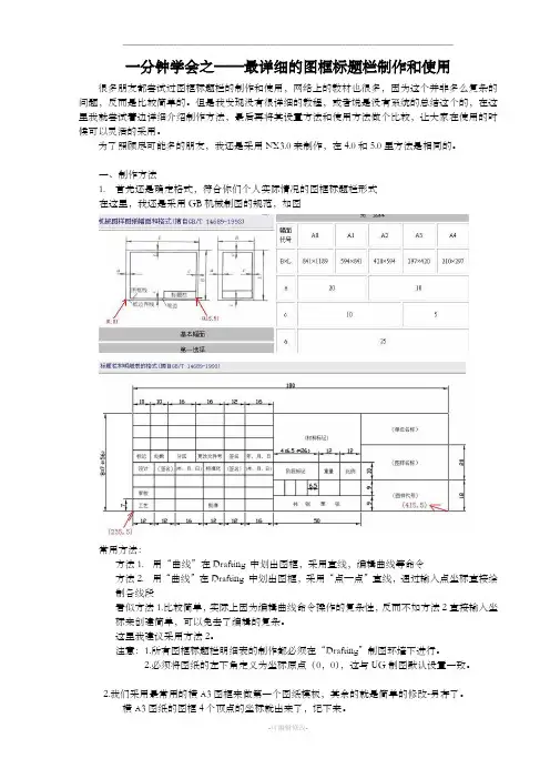 UG NX图框标题栏制作与使用