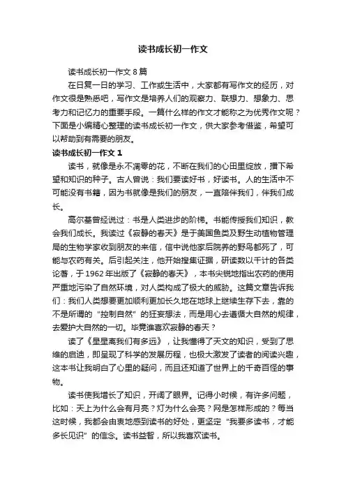 读书成长初一作文