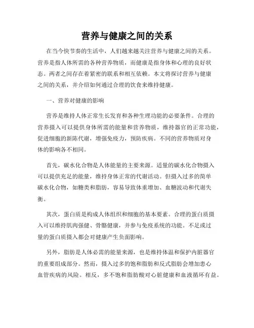 营养与健康之间的关系