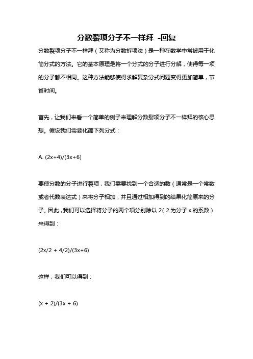 分数裂项分子不一样拜 -回复