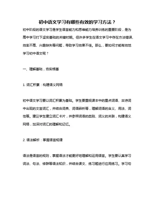 初中语文学习有哪些有效的学习方法？