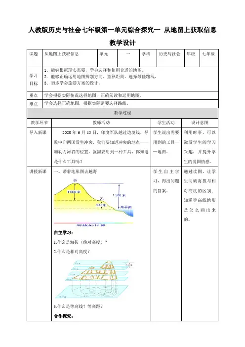 综合探究一  从地图上获取信息 （共37张PPT）教案导学案