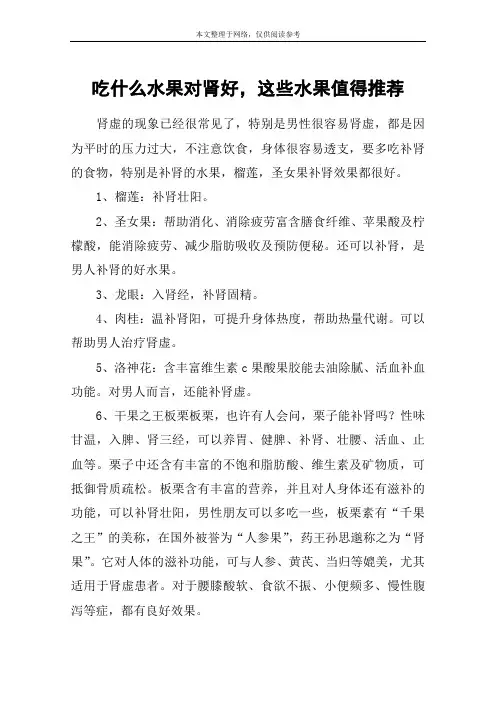 吃什么水果对肾好,这些水果值得推荐