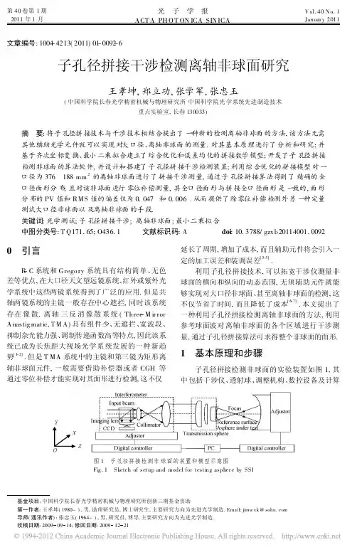 王孝坤,郑立功,张学军,张忠玉
