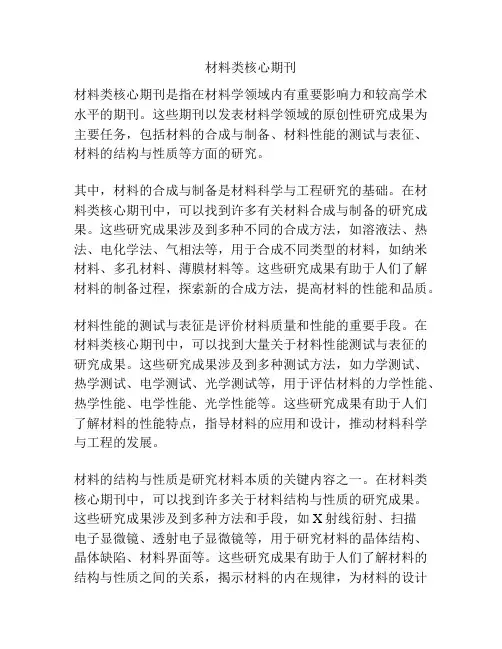 材料类核心期刊