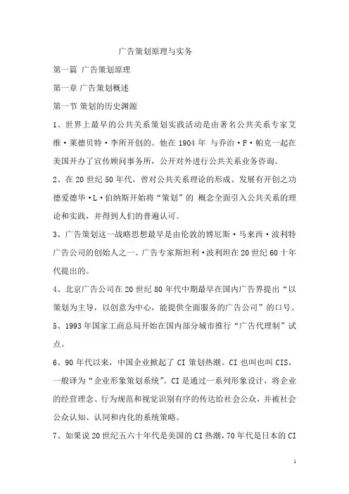 广告策划原理与实务