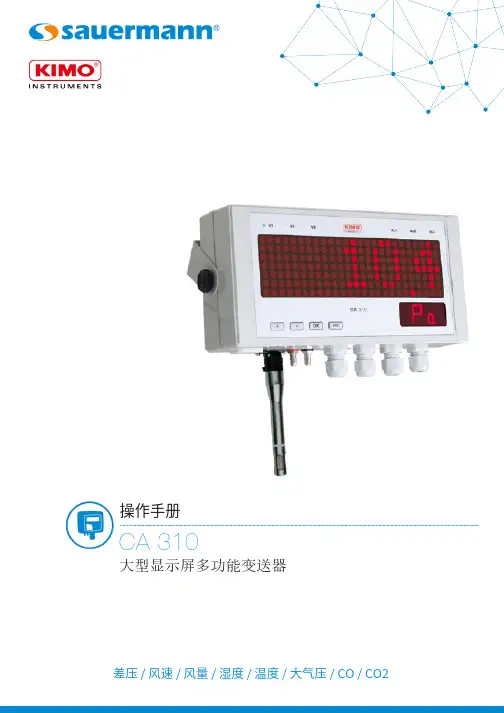 CA 310 大型显示屏多功能变送器操作手册说明书