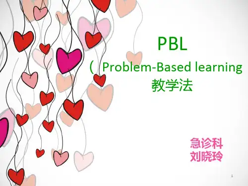 《pbl教学法》ppt课件