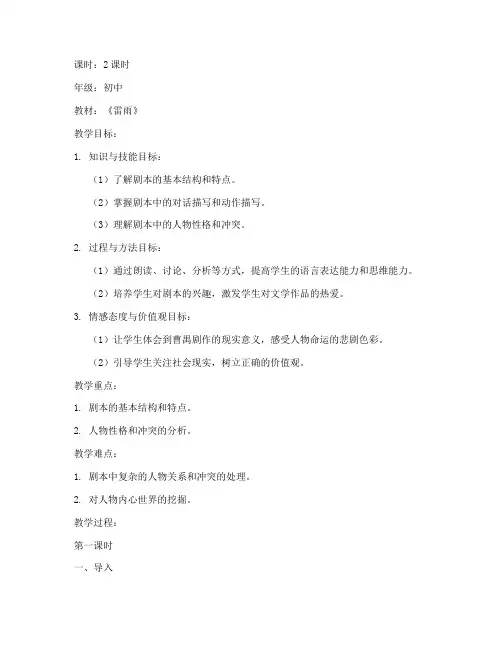 雷雨试讲初中语文教案模板
