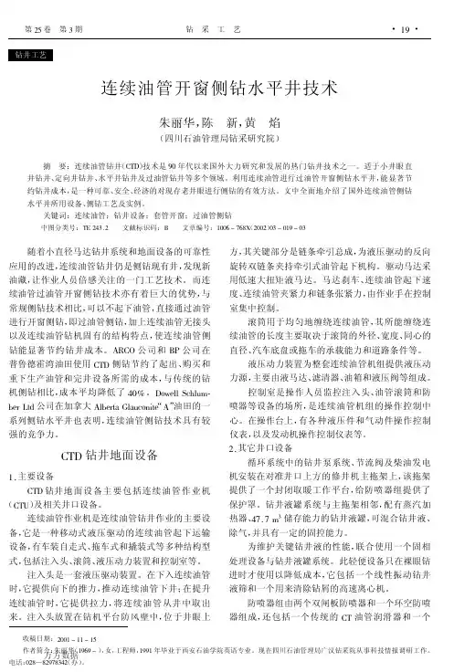 连续油管开窗侧钻水平井技术