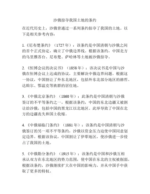 沙俄掠夺我国土地的条约