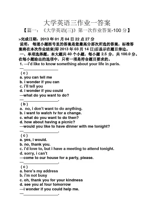 大学英语三作业一答案